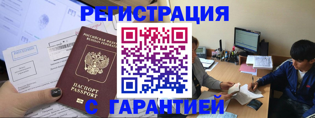 прописка в Хотьково