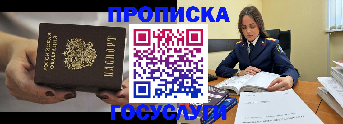 временная регистрация гарантия в Хотьково