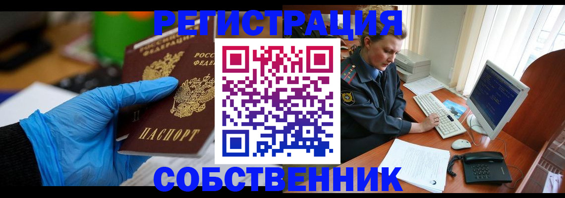 временная регистрация законно в Хотьково